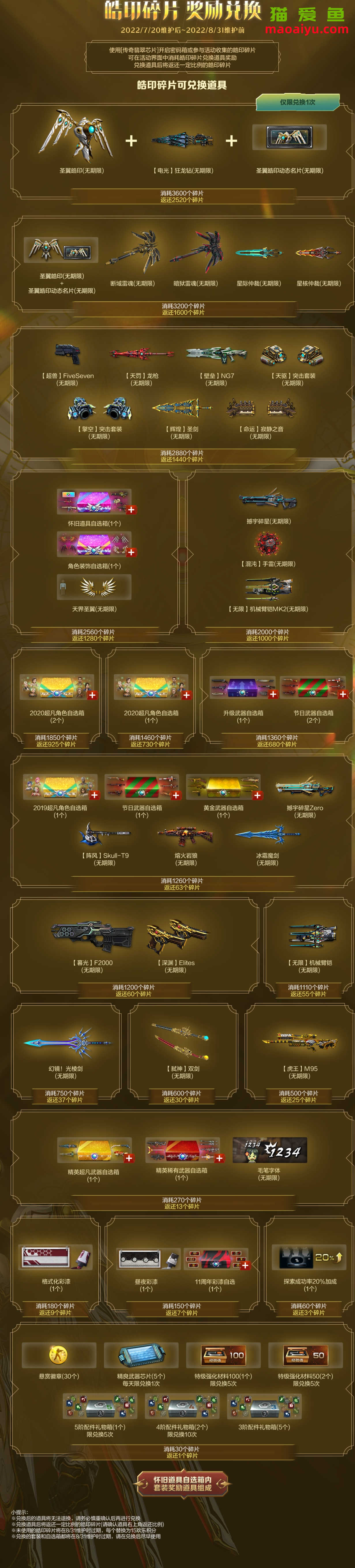 接反恐精英CSOL圣翼晧印碎片任务可白嫖很多武器-猫咪网络