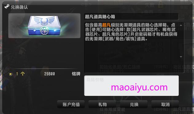 反恐精英CSOL超凡道具随心箱能开到什么？-猫咪网络