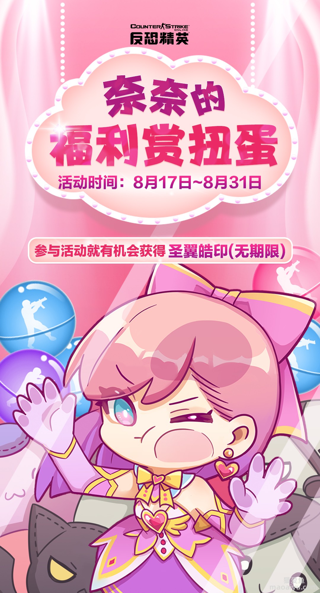 反恐精英CSOL奈奈的福利赏来袭 一起来抽扭蛋吧！-猫咪网络