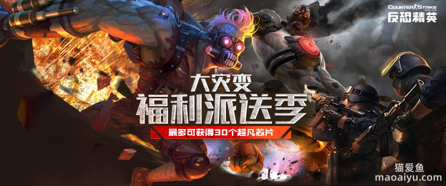 反恐精英CSOL大灾变全新活动地图上线 团队生化模式全面改版-猫咪网络