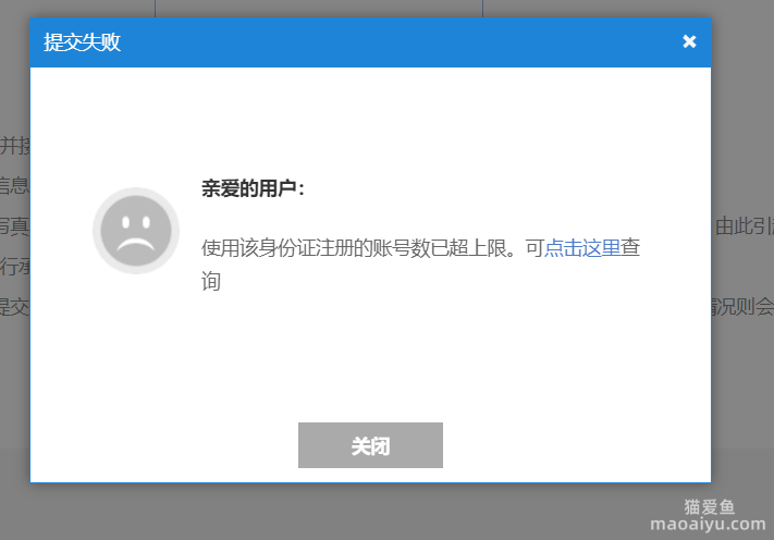 反恐精英CSOL我已经提交了“账号注销”业务并处理成功了，为何系统仍提示“使用该身份证注册的账号数已超上限”？-猫咪网络