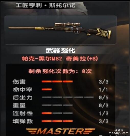 反恐精英CSOL帕克-黑尔怎么强化最好？-猫咪网络
