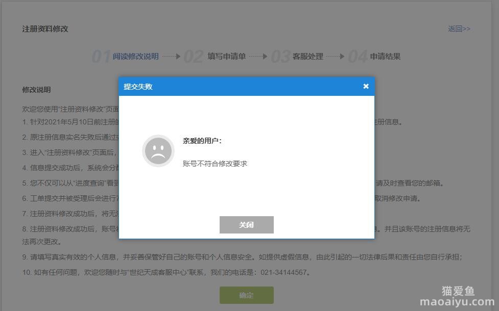 反恐精英CSOL改证显示“账号不符合修改要求”是怎么回事？-猫咪网络