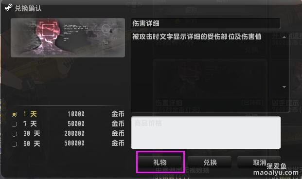 反恐精英CSOL如何赠送道具礼物给别的号送东西？-猫咪网络
