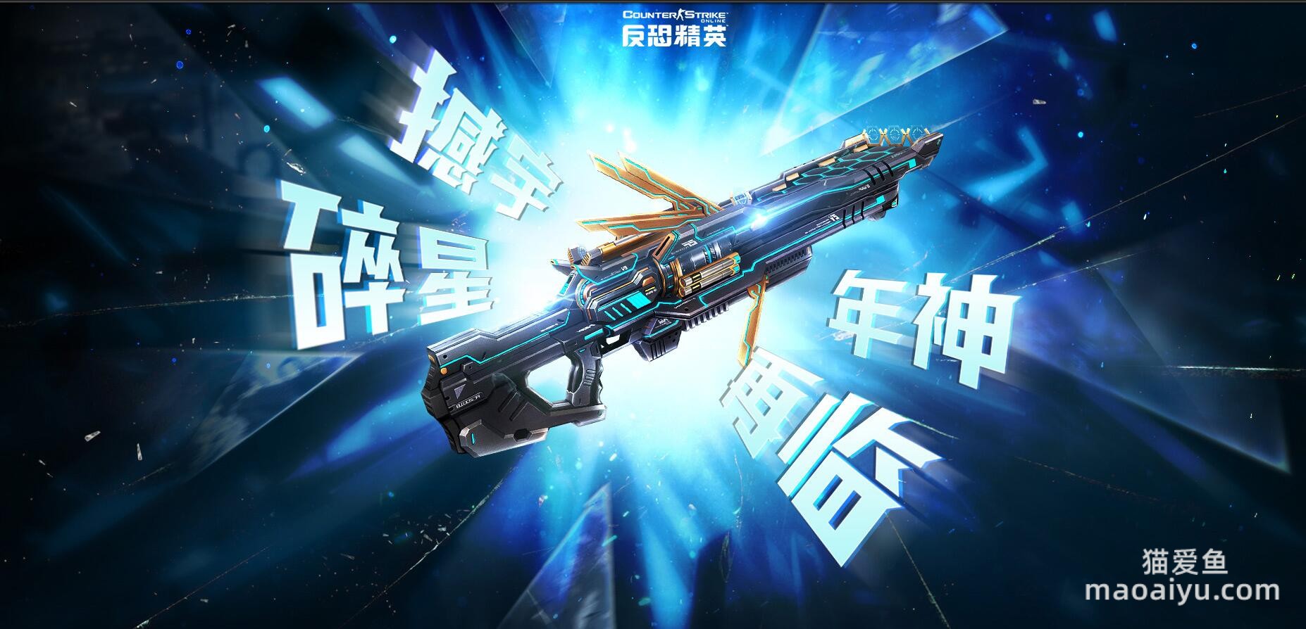 反恐精英CSOL撼宇碎星狗神宣传图壁纸-猫咪网络