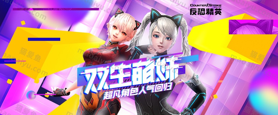 反恐精英CSOL【火喵】克莱尔和【幻音】泰莉莎返场谜语礼盒免费得无期限超凡武器-猫咪网络