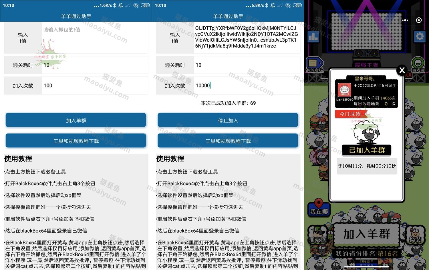 安卓羊了个羊通关刷次助手-猫咪网络