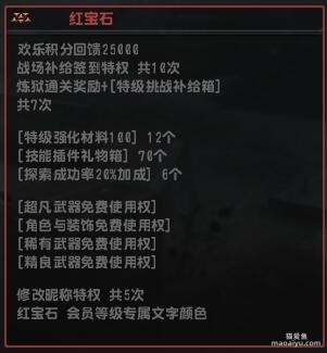 反恐精英CSOL红宝石会员有什么用？有什么特权？-猫咪网络