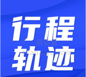 恩施市疫情防控指挥部关于外地一例阳性感染者在恩施市城区活动轨迹的通报-猫咪网络