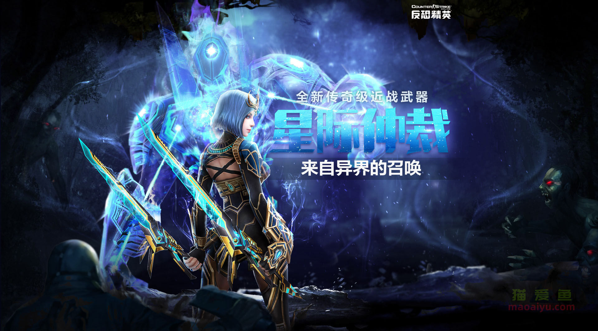 反恐精英CSOL星际仲裁宣传图壁纸-猫咪网络