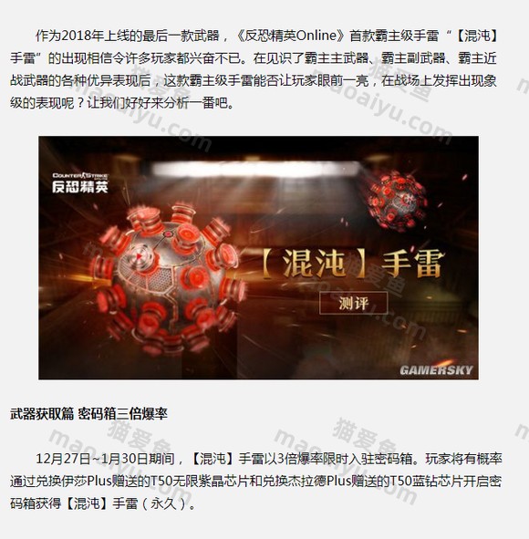 CSOL混沌手雷加入国庆拍卖会-猫咪网络