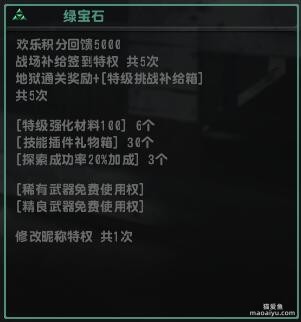 反恐精英CSOL绿宝石会员有什么用？有什么特权？-猫咪网络