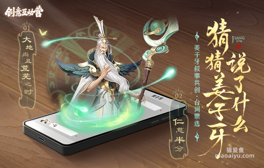 王者荣耀姜子牙英雄品质升级共创-台词票选活动开启-猫咪网络