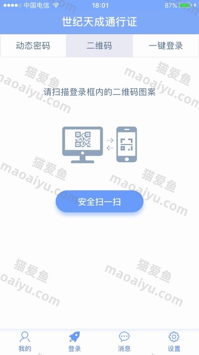 反恐精英CSOL世纪天成管家APP“二维码验证”使用方法-猫咪网络