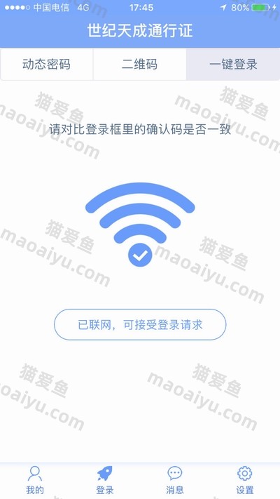 反恐精英CSOL世纪天成管家APP“一键登录”使用方法-猫咪网络