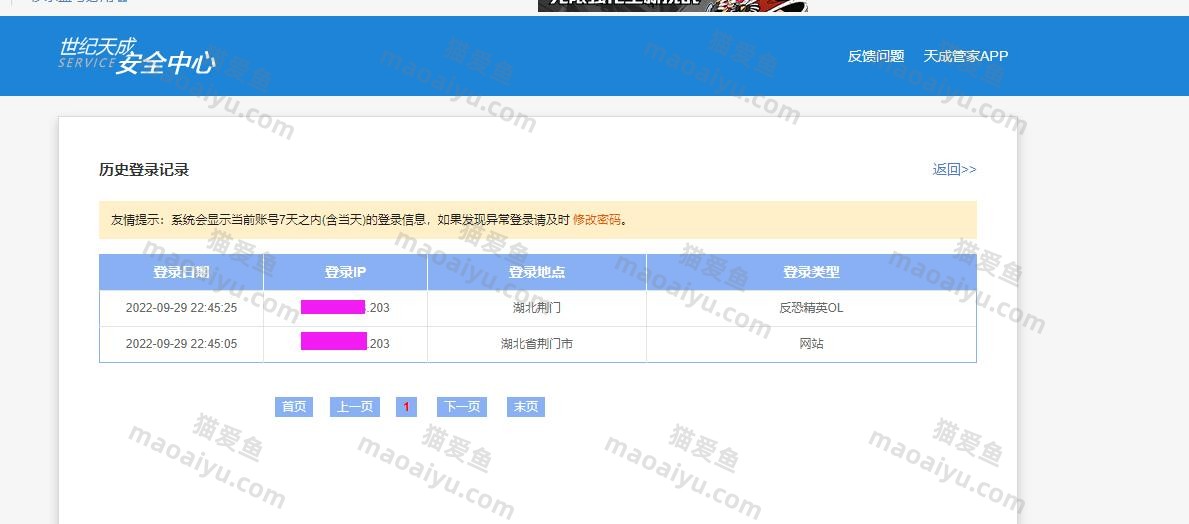 世纪天成旗下CSOL游戏查看历史登陆记录和登陆IP地点-猫咪网络