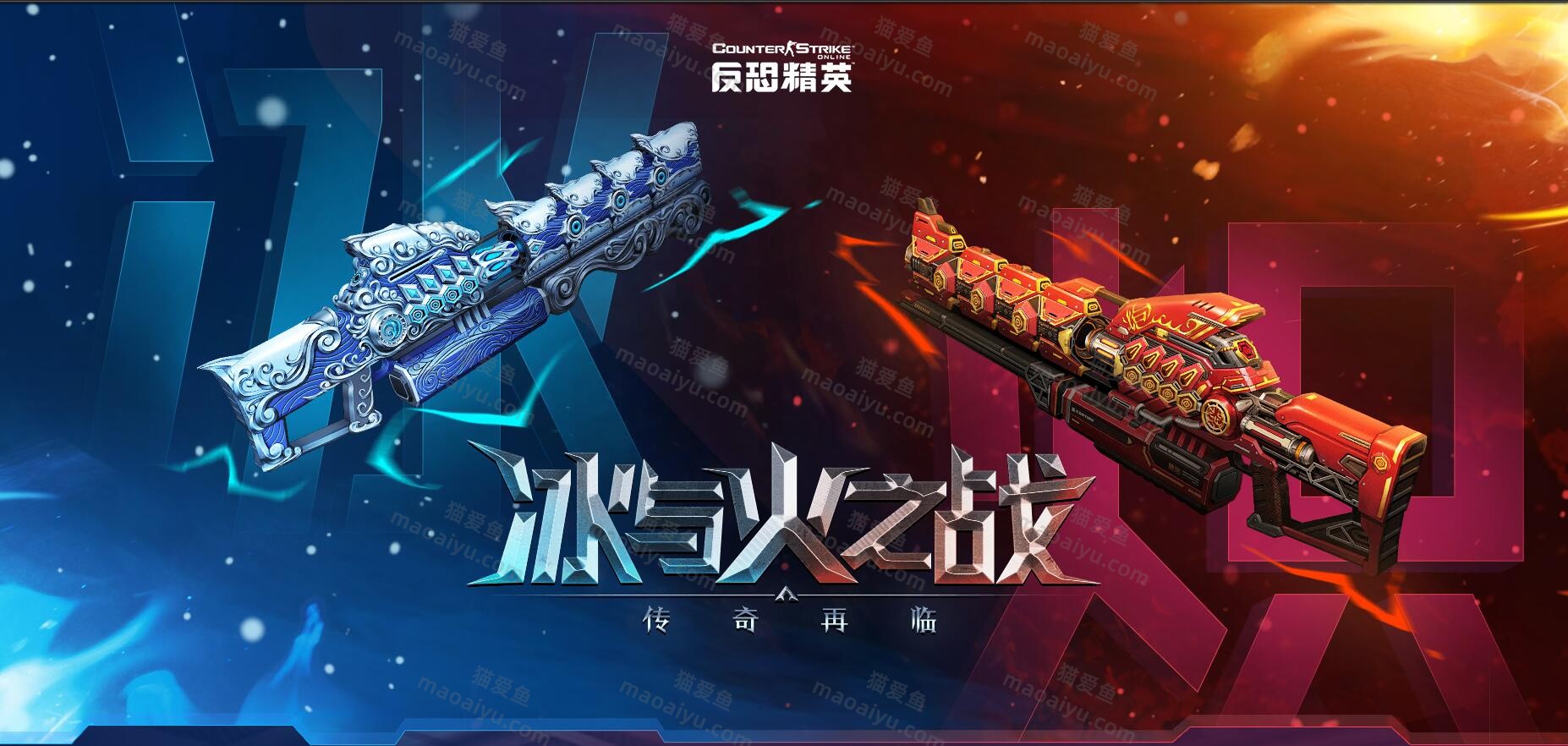 CSOL冰麒寒焱怎么获得？-猫咪网络
