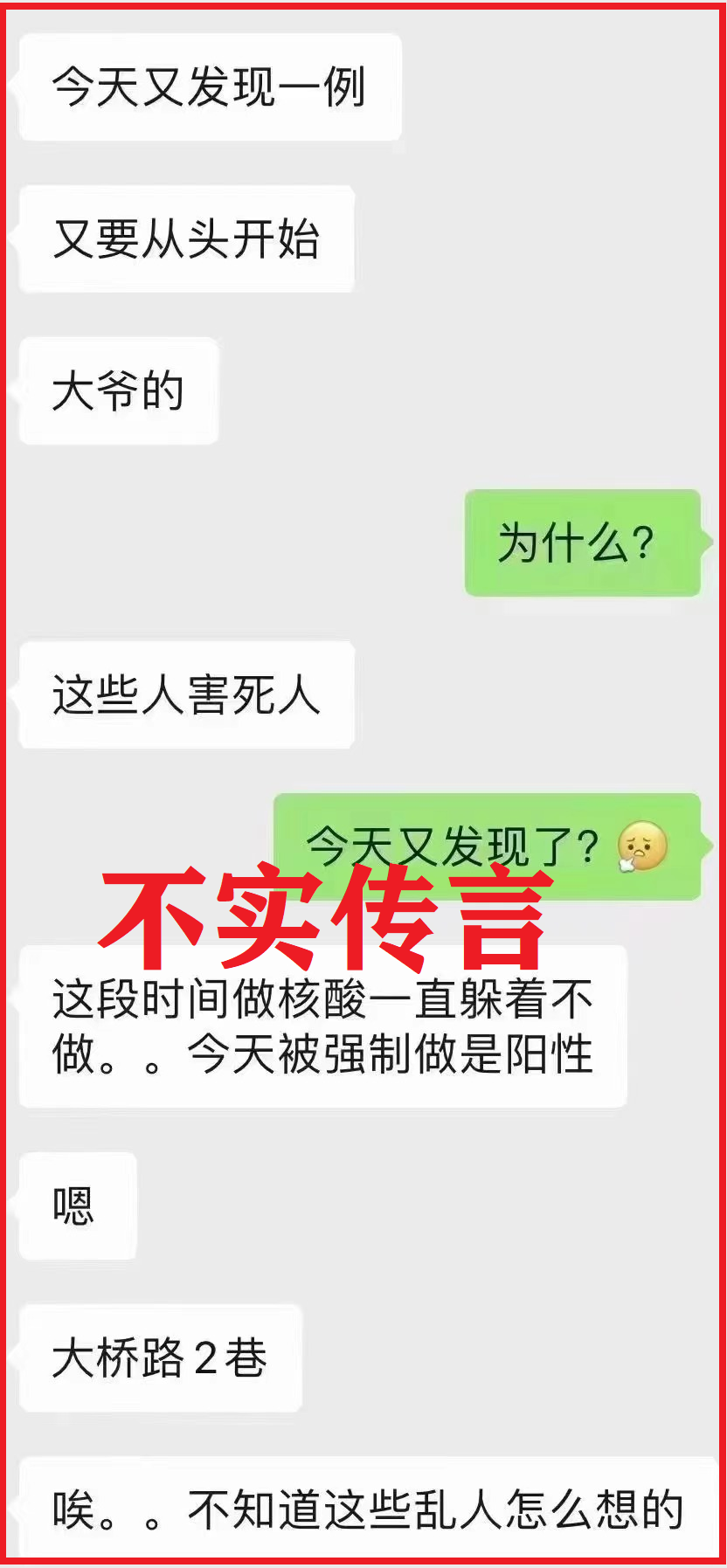 别再传了！“大桥2巷路有人一次没做过核酸”是不实信息……-猫咪网络