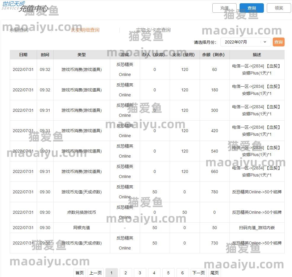 反恐精英CSOL如何查询消费记录？-猫咪网络