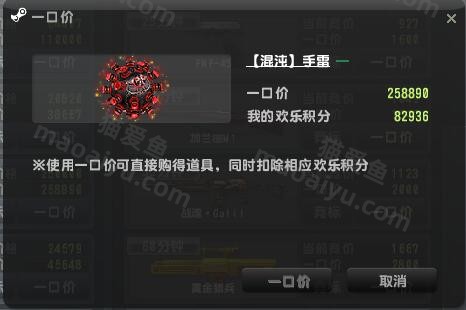 反恐精英CSOL拍卖会混沌手雷需要多少积分才能购买-猫咪网络