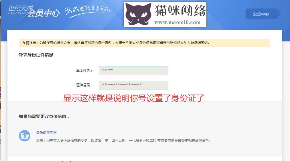 世纪天成实名认证查询和身份证变更-猫咪网络