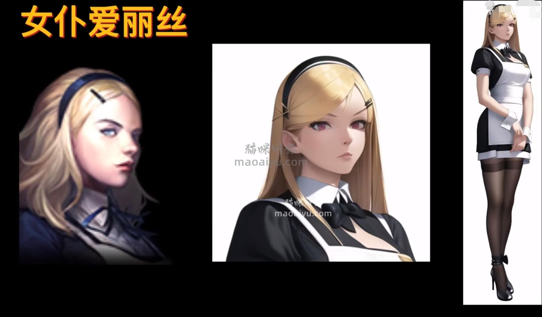 《CSOL》手绘女仆爱丽丝游戏人物角色-猫咪网络