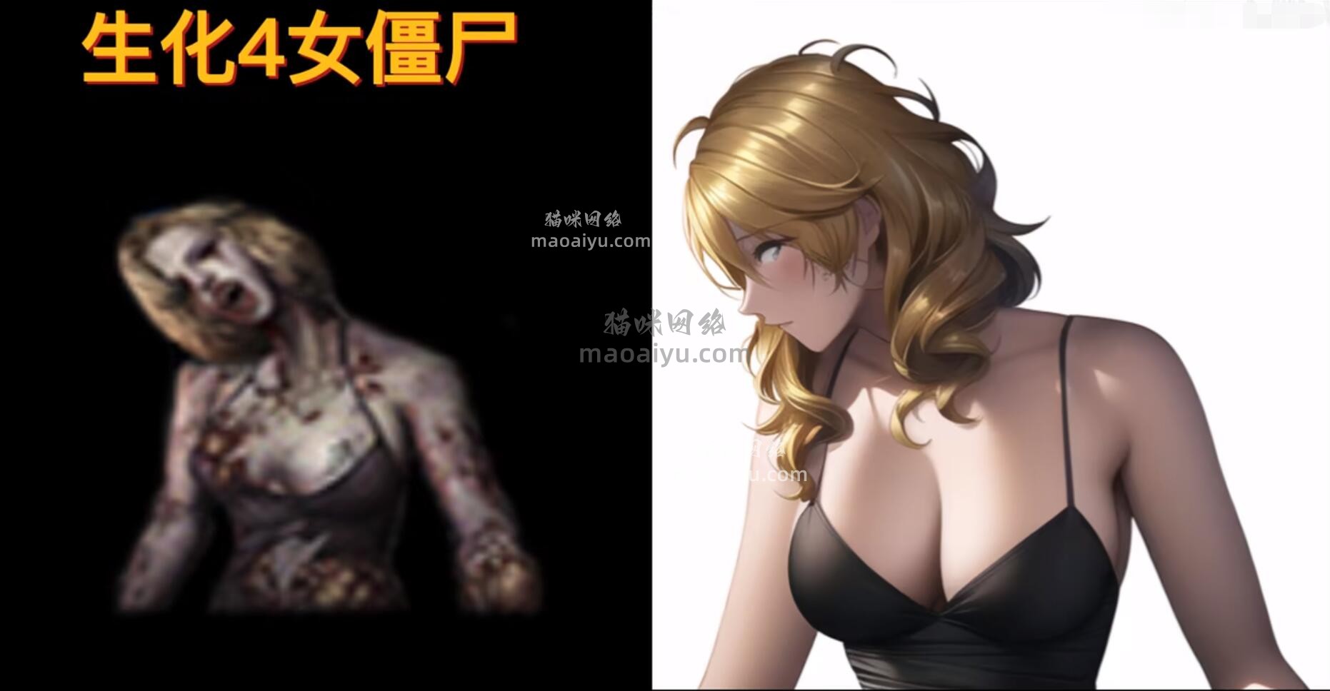 手绘CSOL生化4女僵尸-猫咪网络