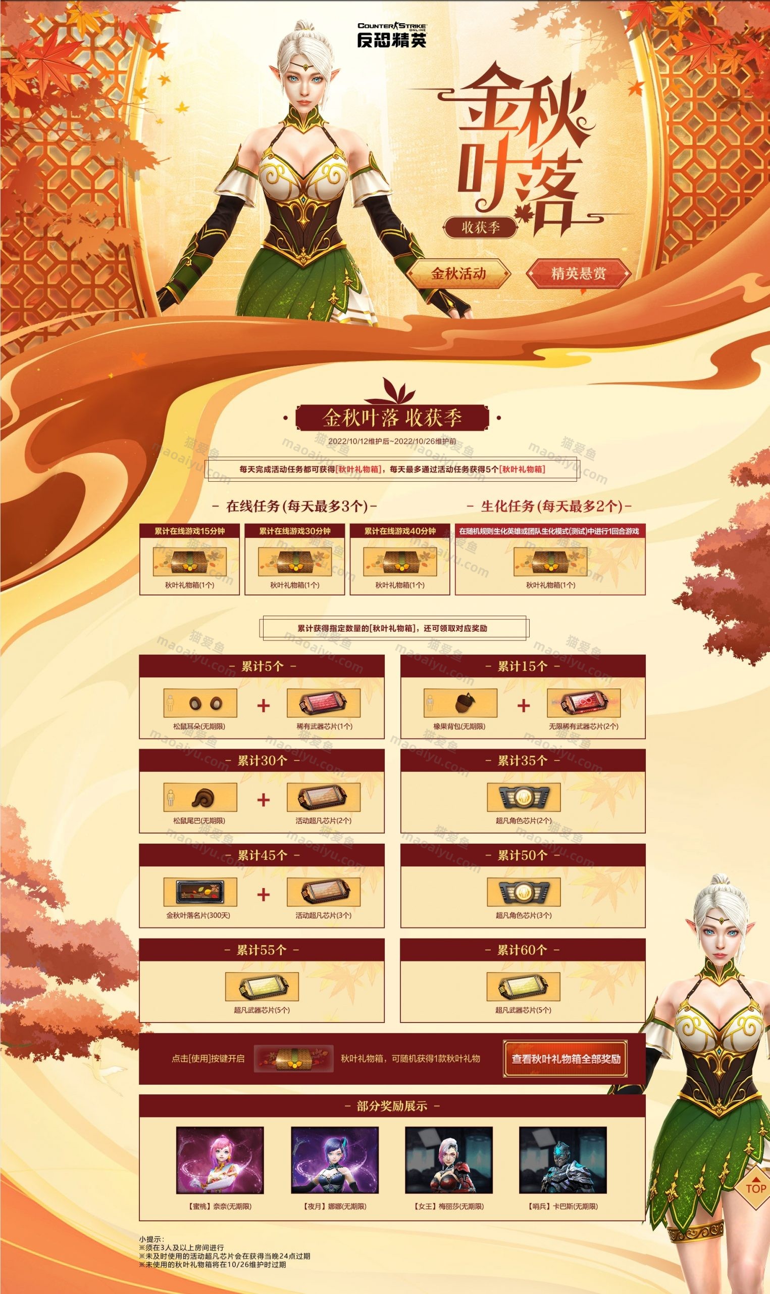 反恐精英CSOL金秋叶落白嫖活动开始了-猫咪网络