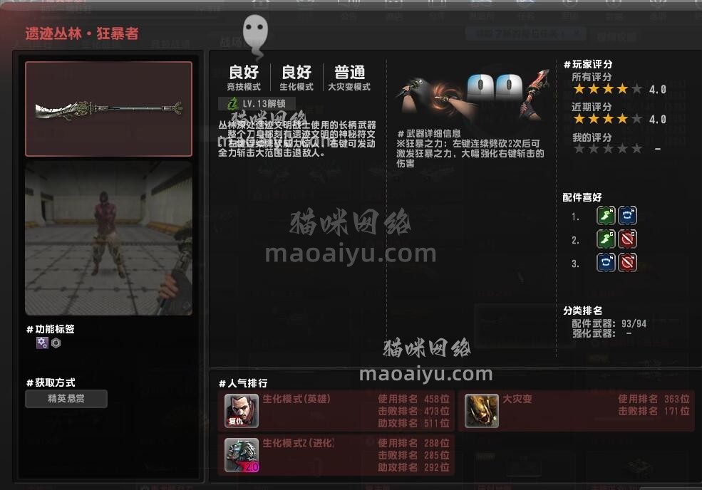CSOL第十四赛季武器遗迹丛林-狂暴者属性评测-猫咪网络