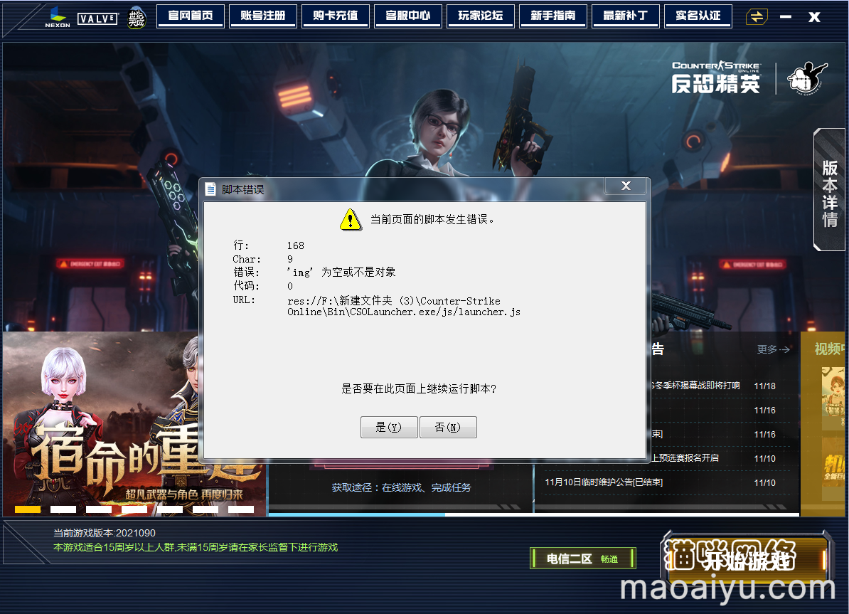 《CSOL》显示“当前页面的脚本发生错误”解决办法-猫咪网络