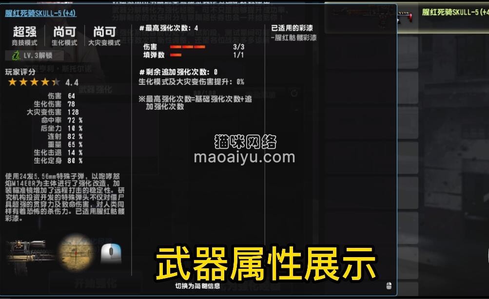 《CSOL》+4死亡骑士属性评测-猫咪网络