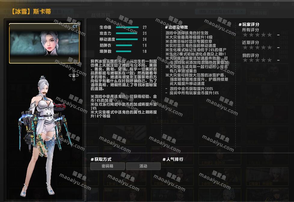 CSOL【冰雪】斯卡蒂人物属性性能评测介绍-猫咪网络