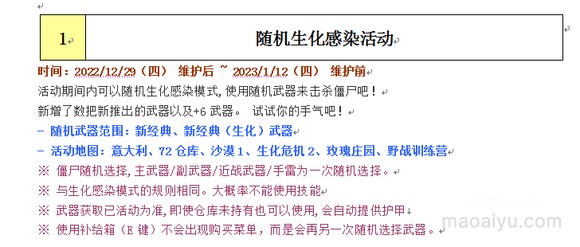 《CSOL》韩服2022年12月29日更新内容-猫咪网络