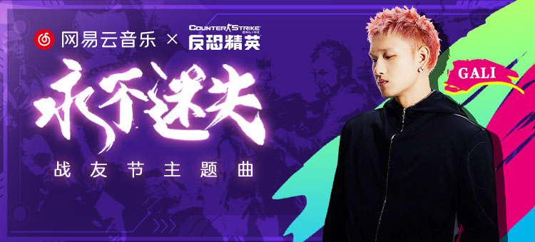反恐精英online最新主题曲永不迷失-猫咪网络