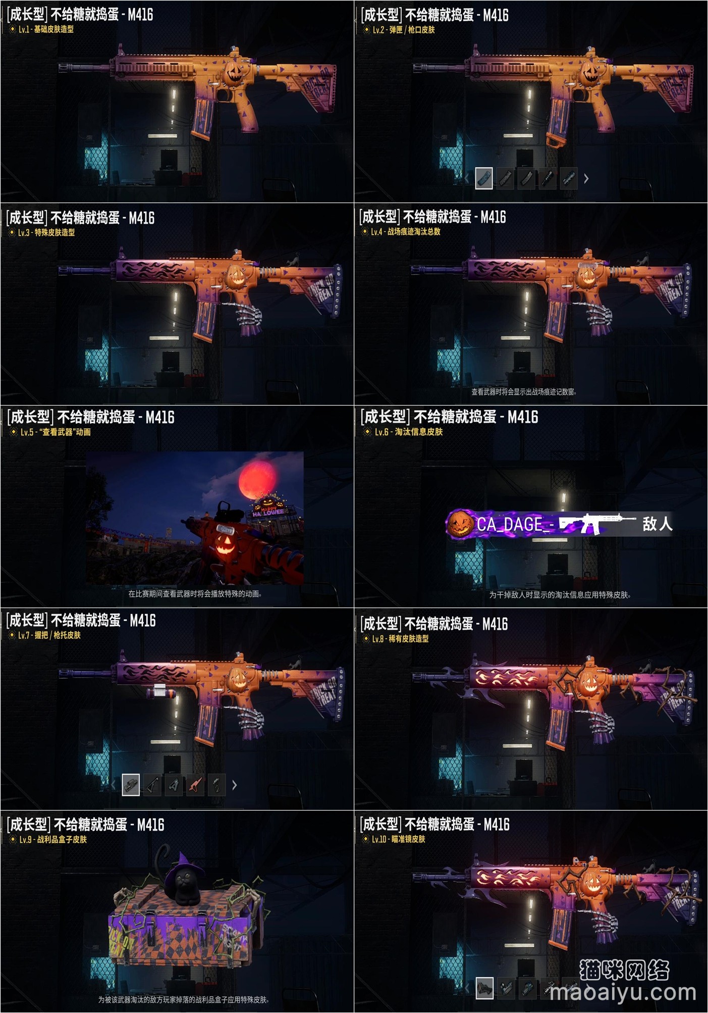 《绝地求生》PUBG不给糖就捣蛋M416成长型武器1到10级区别-猫咪网络