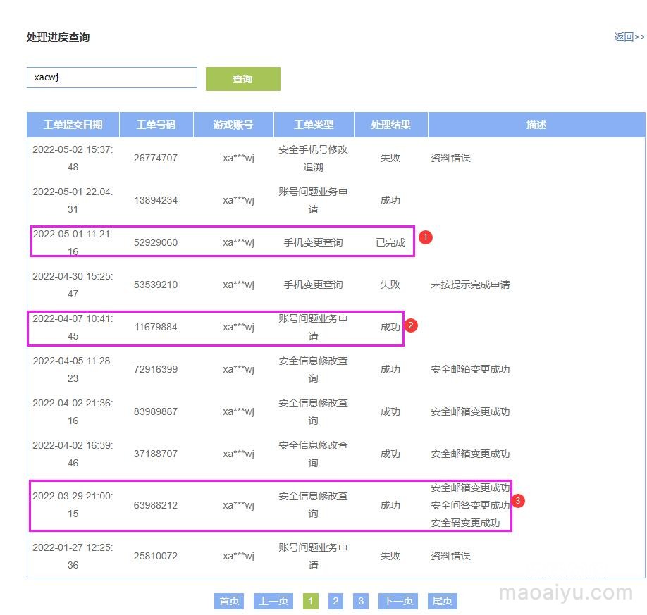 《CSOL》怎么看账号是不是被找回了-猫咪网络
