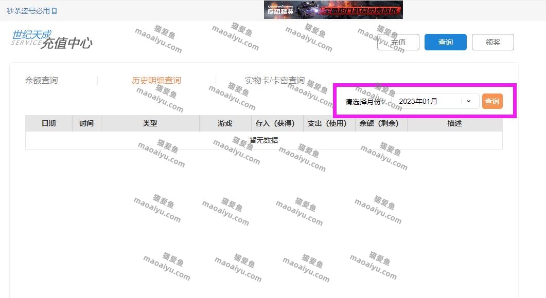 CSOL如何查看充值消费记录？-猫咪网络