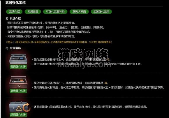 CSOL强化系统上线时间-猫咪网络