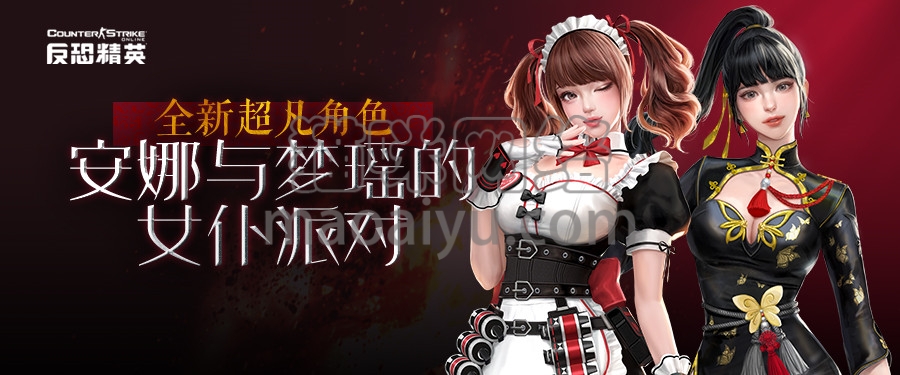 《CSOL》全新超凡角色 安娜与梦瑶的女仆派对-猫咪网络
