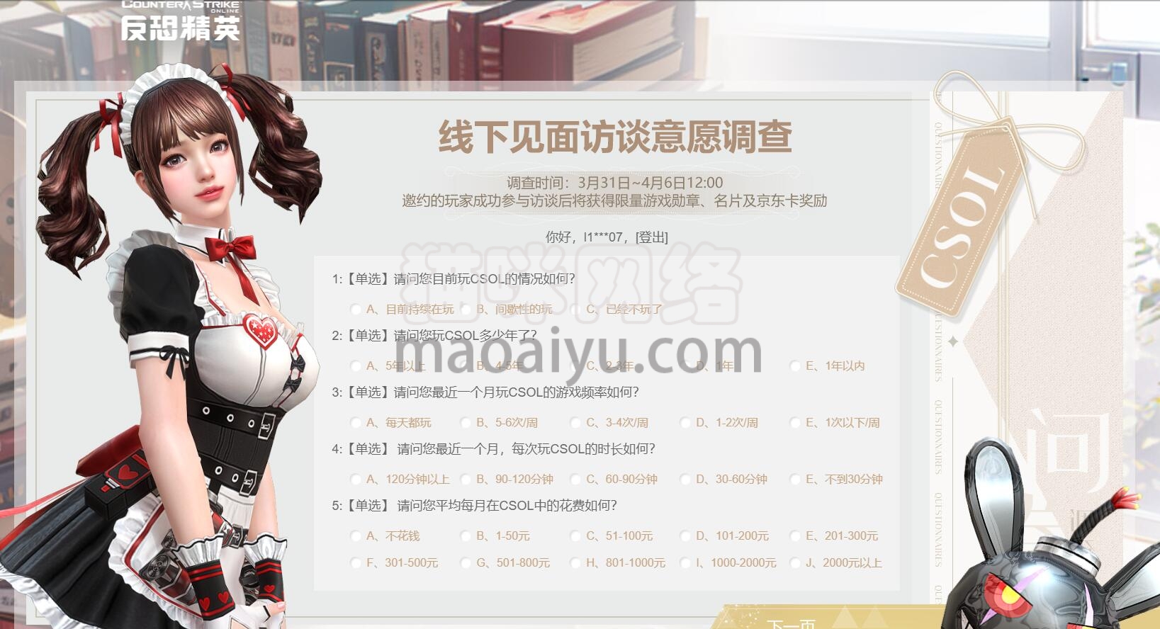 CSOL线下见面意愿访谈调查-猫咪网络