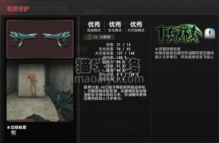 CSOL第一赛季武器苍岚守护介绍-猫咪网络