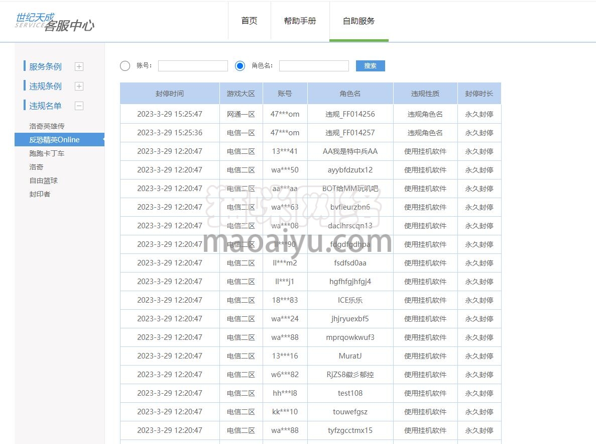CSOL封号查询网站-猫咪网络