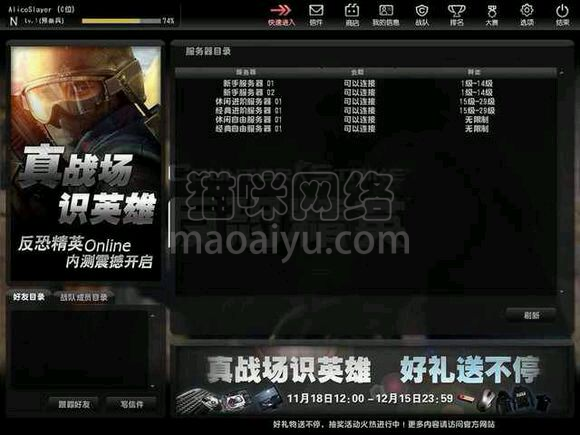 《CSOL》游戏公测时间发布[纪录片2]-猫咪网络