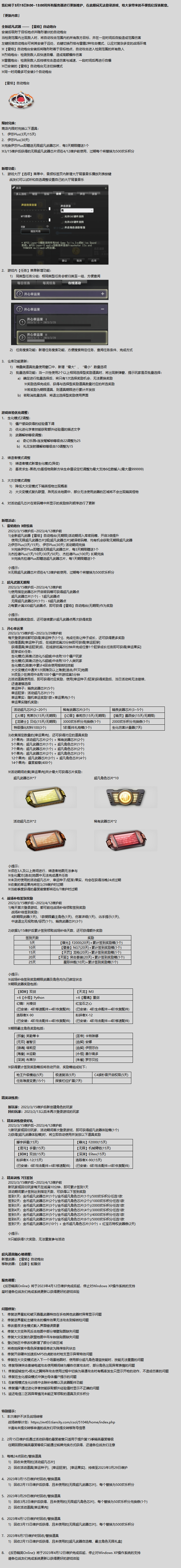 CSOL3月15日更新维护公告-猫咪网络
