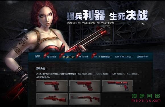 CSO深红系列武器发布时间-猫咪网络