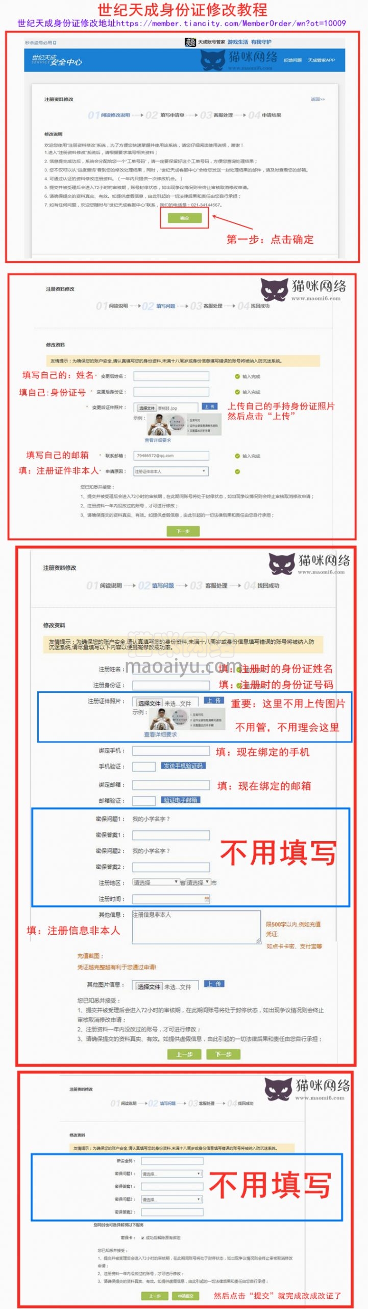 CSOL世纪天成反恐精英改证教程修改身份证方法-猫咪网络