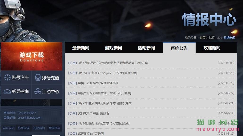 CSOL官方公告新闻信息在哪里看-猫咪网络
