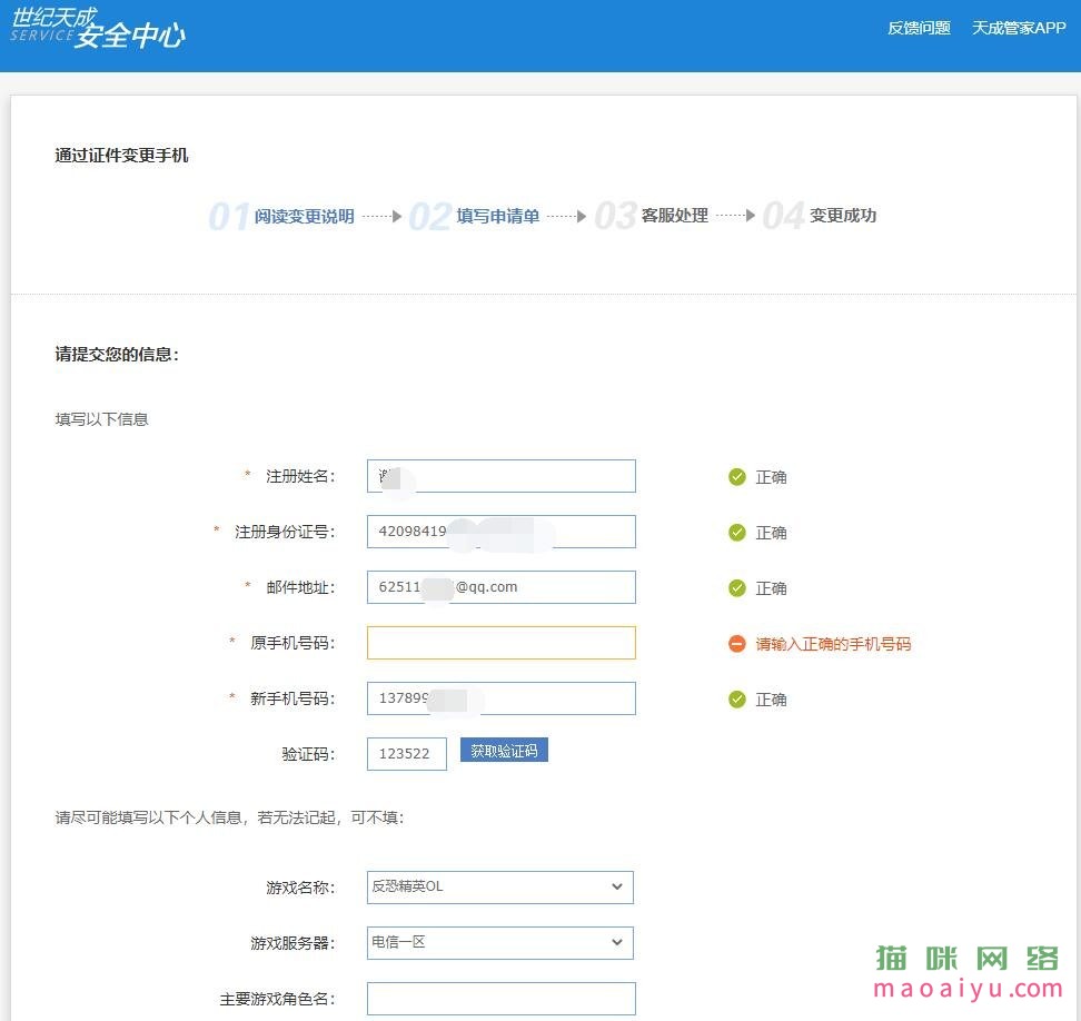 CSOL世纪天成以前手机号码忘记改手机办法-猫咪网络