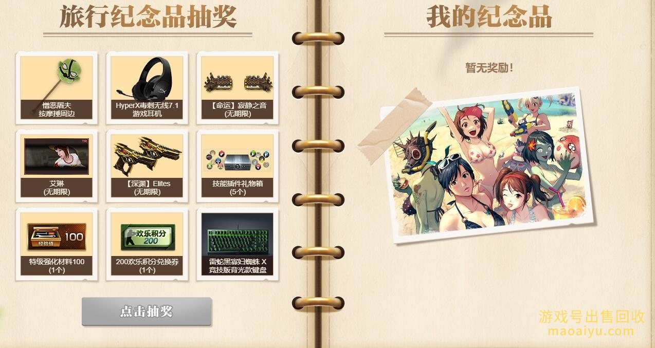 CSOL艾琳的旅行手册活动开启-猫咪网络