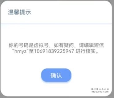 CSOL你的号码是虚拟号，如有疑问，请编辑短信“hmyz”至10691839225947进行核实。-猫咪网络
